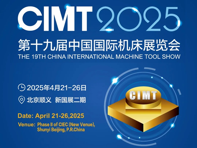 2025中国国际机床展